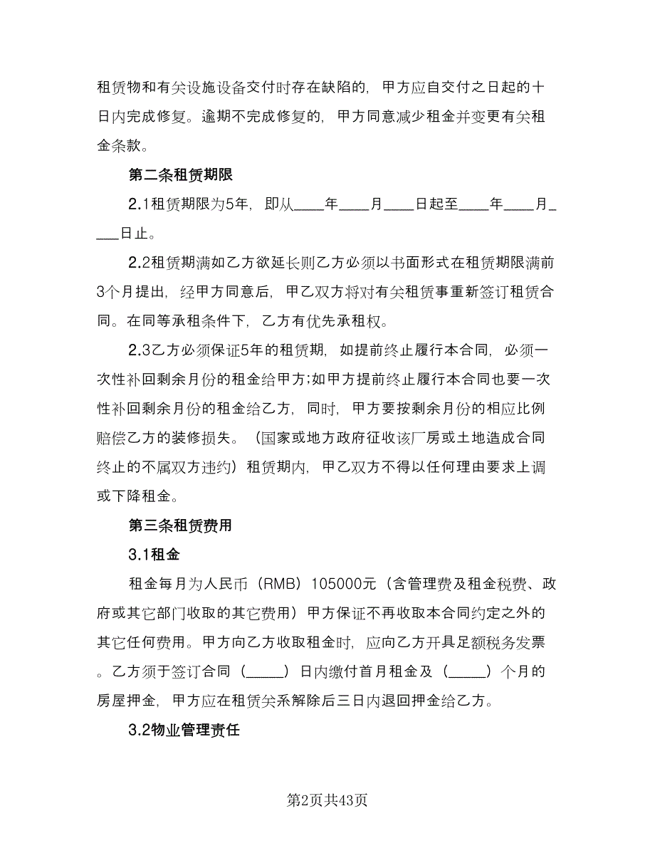 深圳厂房租赁合同常用版（8篇）.doc_第2页