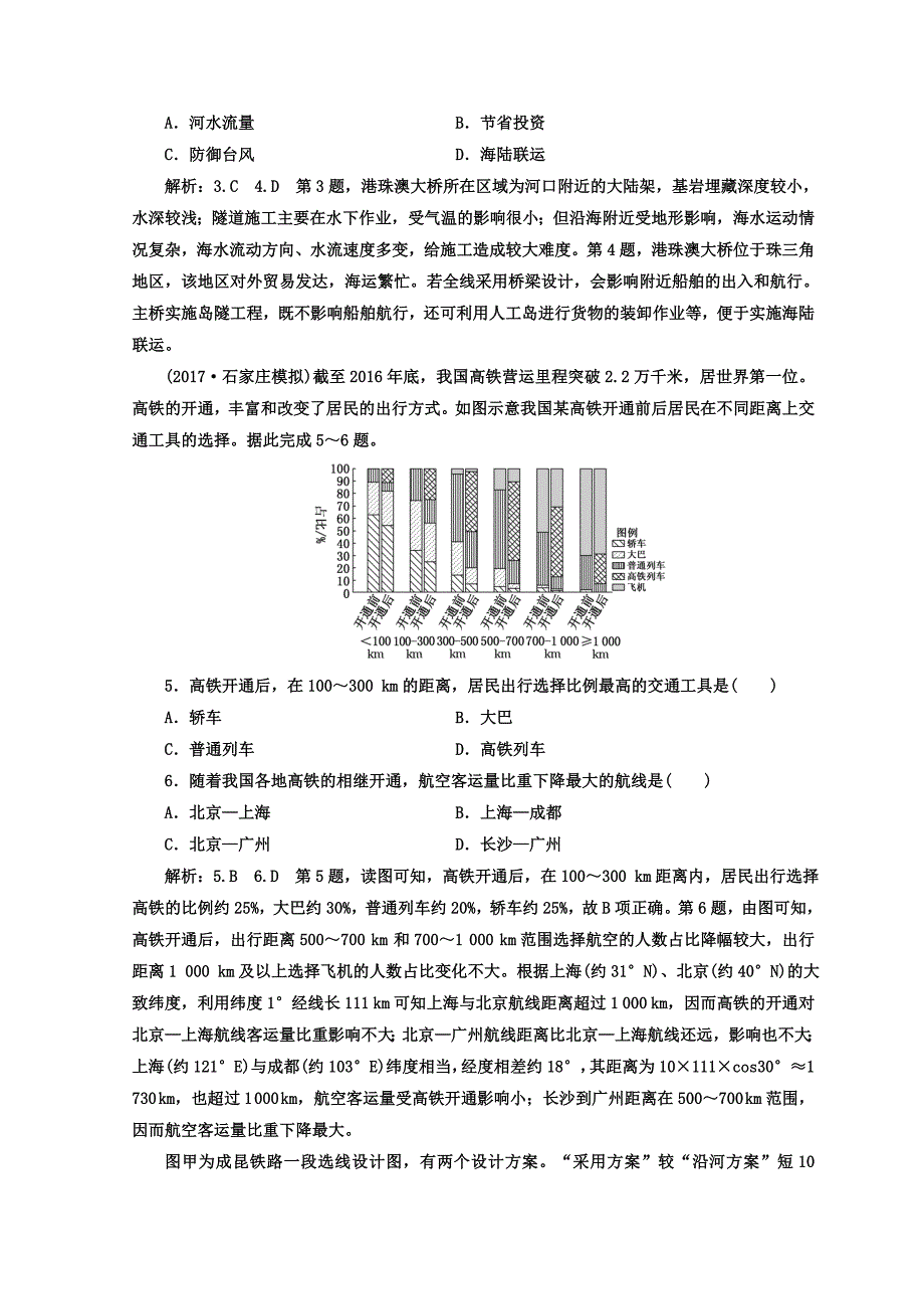 2020高考地理通用版二轮专题复习创新 专题达标检测：九 交通区位原理 Word版含答案_第2页