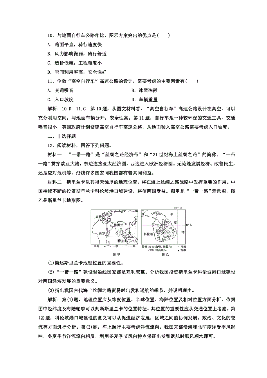 2020高考地理通用版二轮专题复习创新 专题达标检测：九 交通区位原理 Word版含答案_第4页