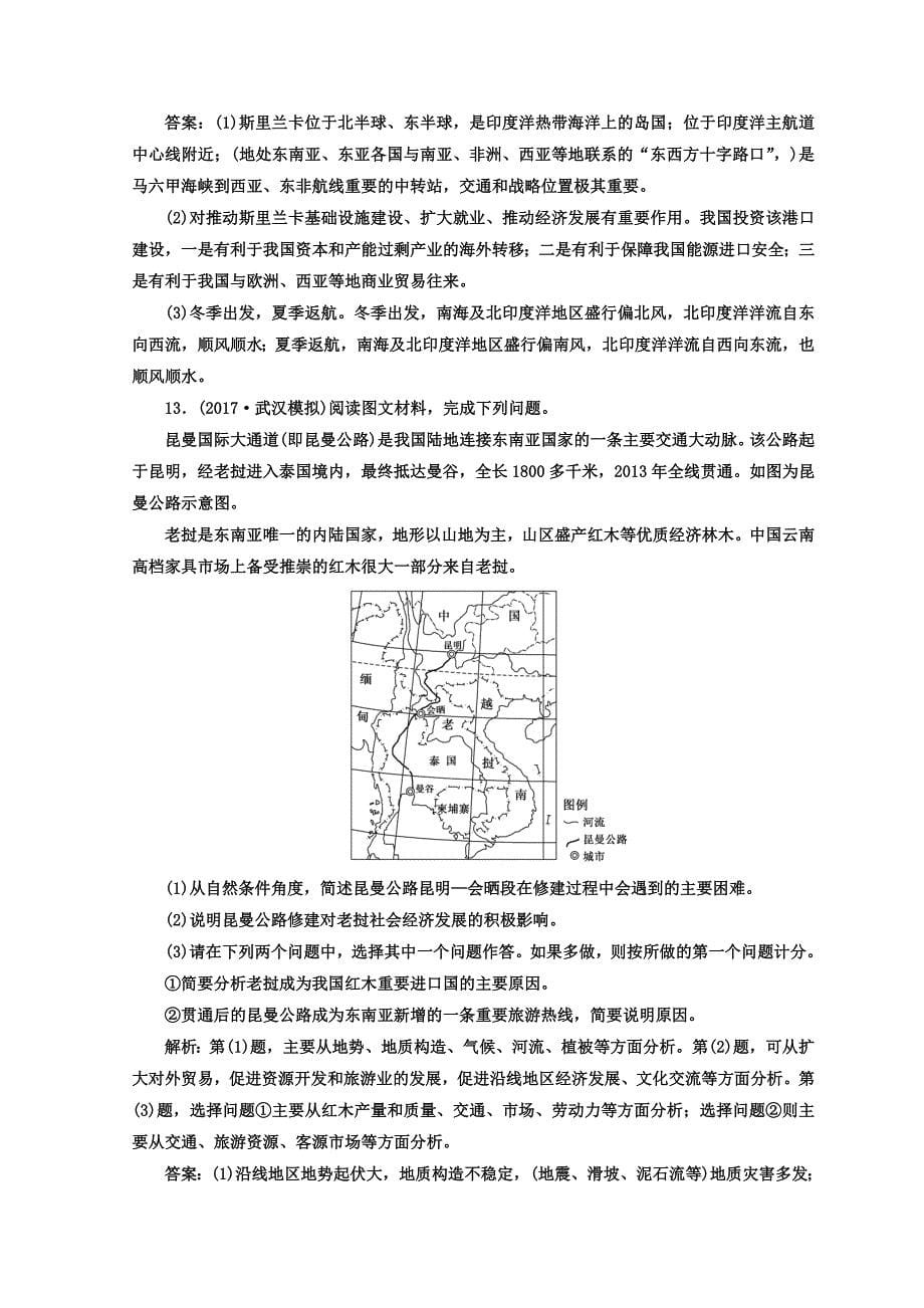 2020高考地理通用版二轮专题复习创新 专题达标检测：九 交通区位原理 Word版含答案_第5页