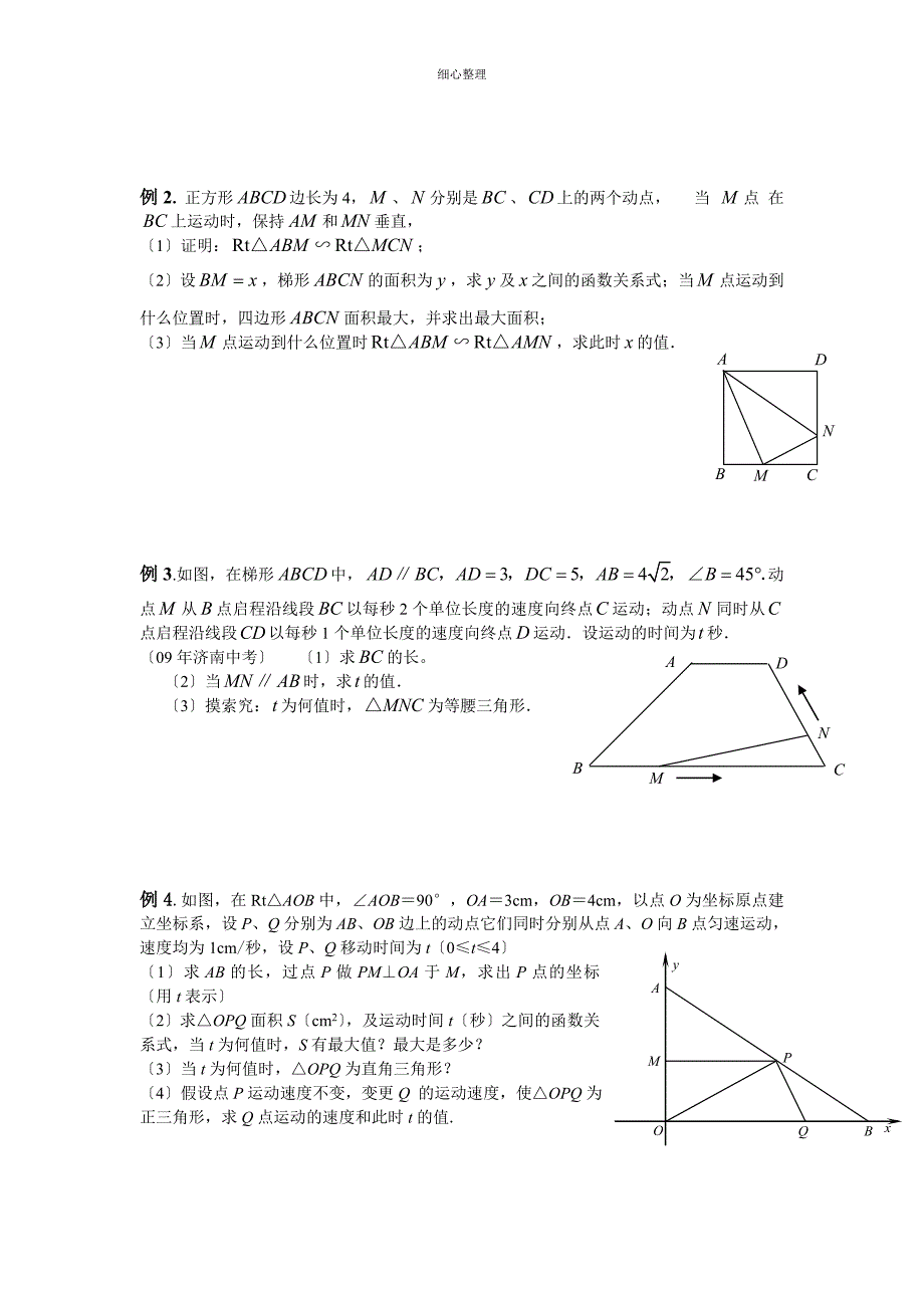 初中数学动点问题及练习题附参考答案_第3页