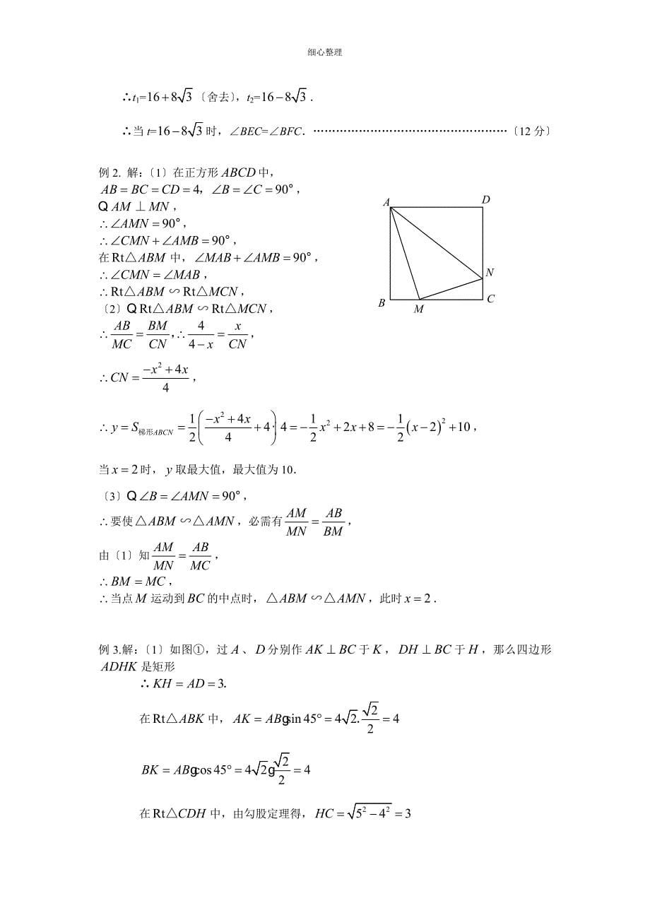 初中数学动点问题及练习题附参考答案_第5页