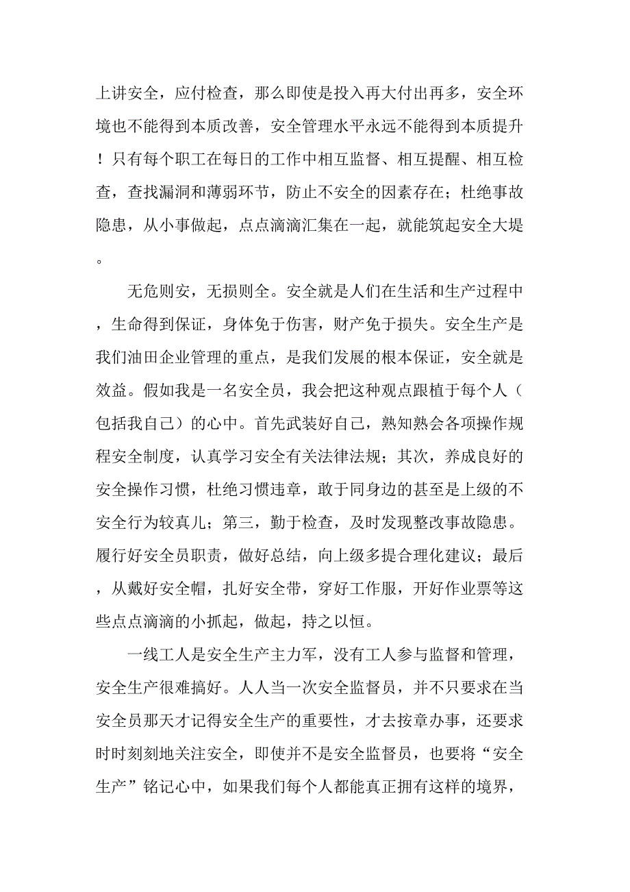 2023年国企单位安全生产月启动仪式讲话稿（4份）_第2页