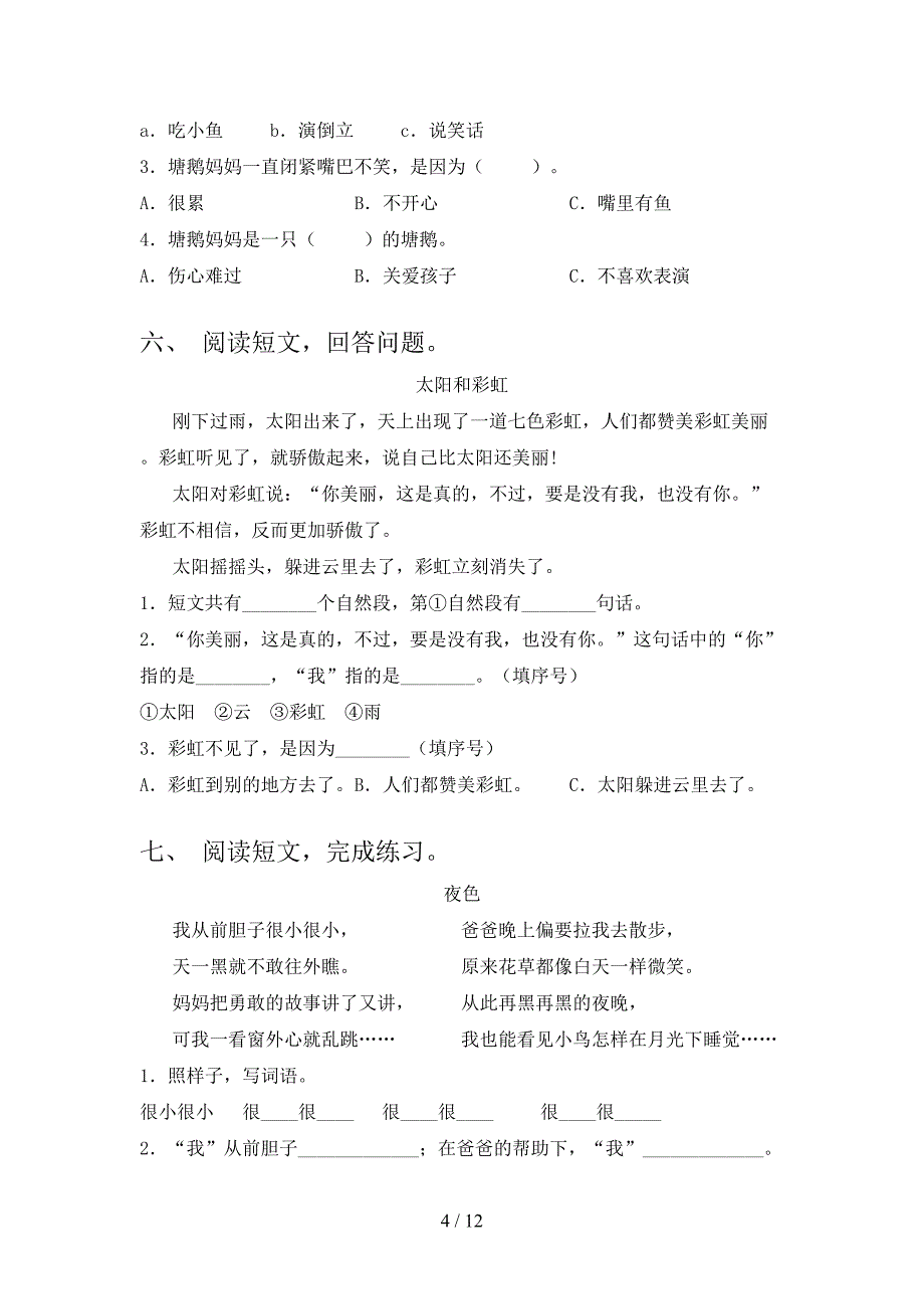 语文S版一年级语文下学期阅读理解年级联考习题含答案_第4页