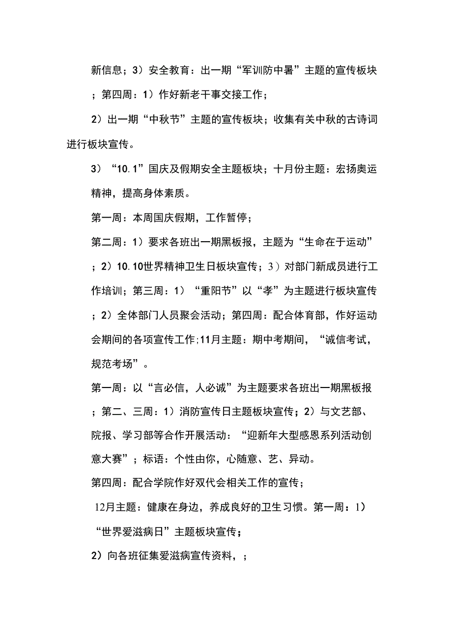 20XX年学院分团委学生会工作计划_第2页