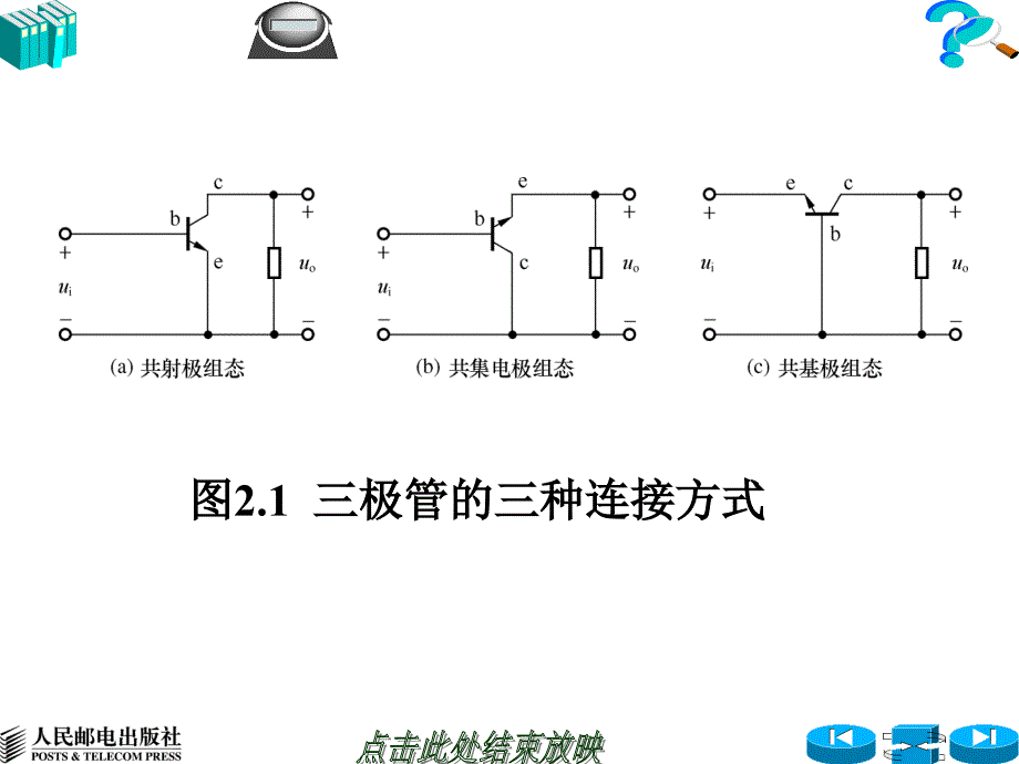 模拟电子技术第02章_第4页