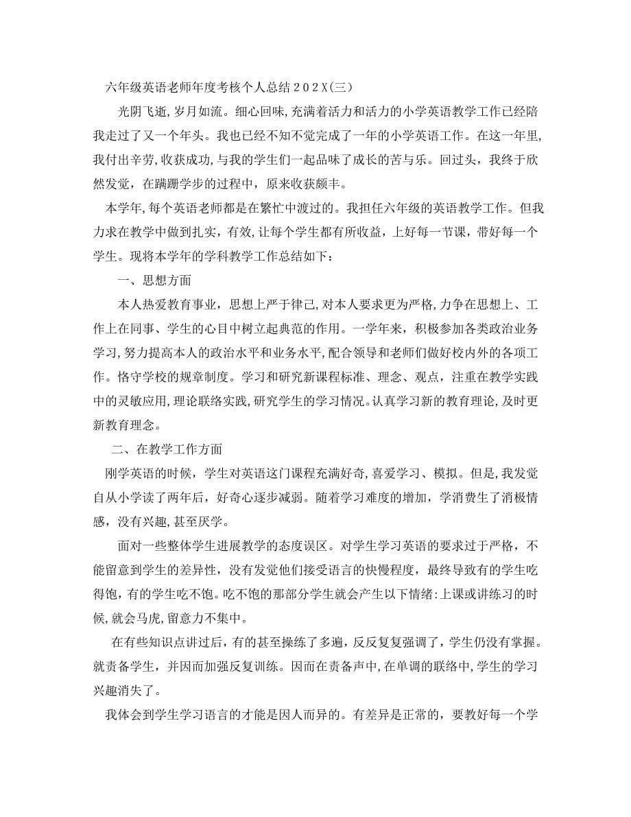 六年级英语优秀教师年度考核个人总结_第5页