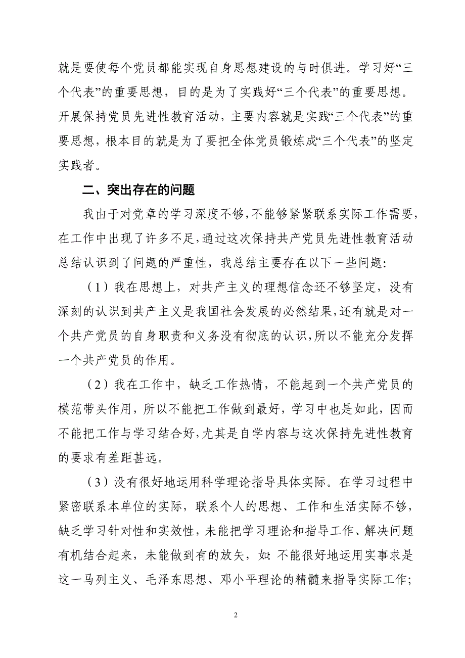 (江瑞)党性分析材料_第2页