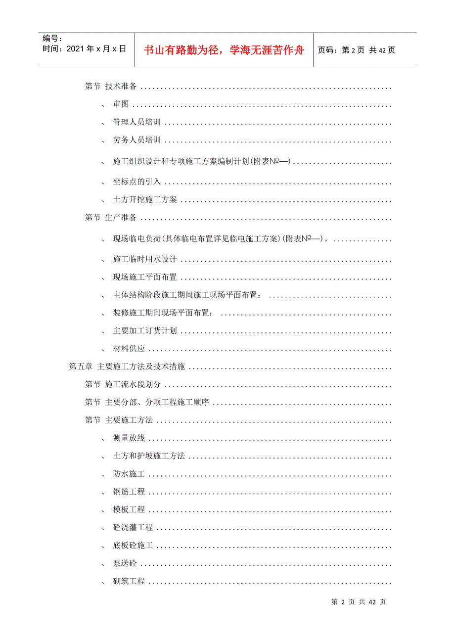 岳家楼铁路住宅区39＃地下车库工程施工组织设计(DOC40页)_第2页