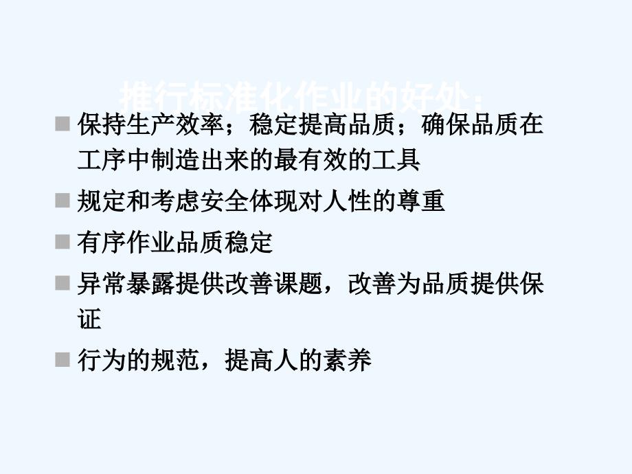 精益生产方式标准化作业分析课件_第3页