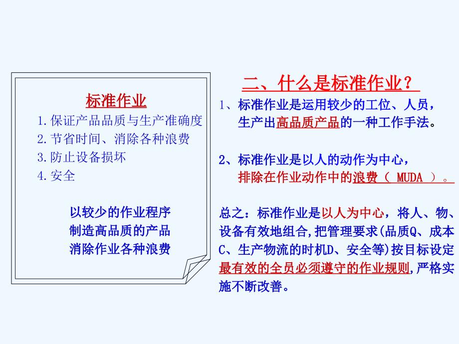 精益生产方式标准化作业分析课件_第4页