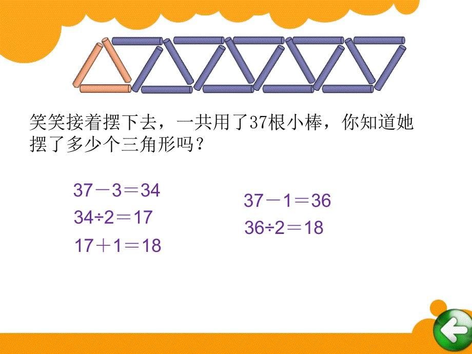 新北师大版五年级上册数学课件：6图形中的规律_第5页