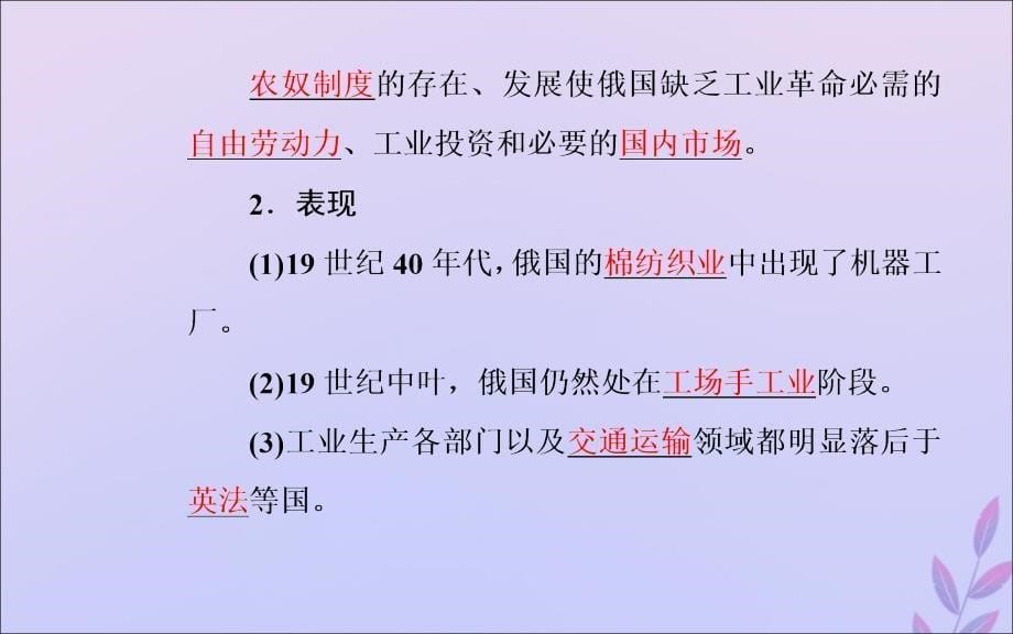 2019秋高中历史 第七单元 1861年俄国农奴制改革 第1课 19世纪中叶的俄国课件 新人教版选修1_第5页