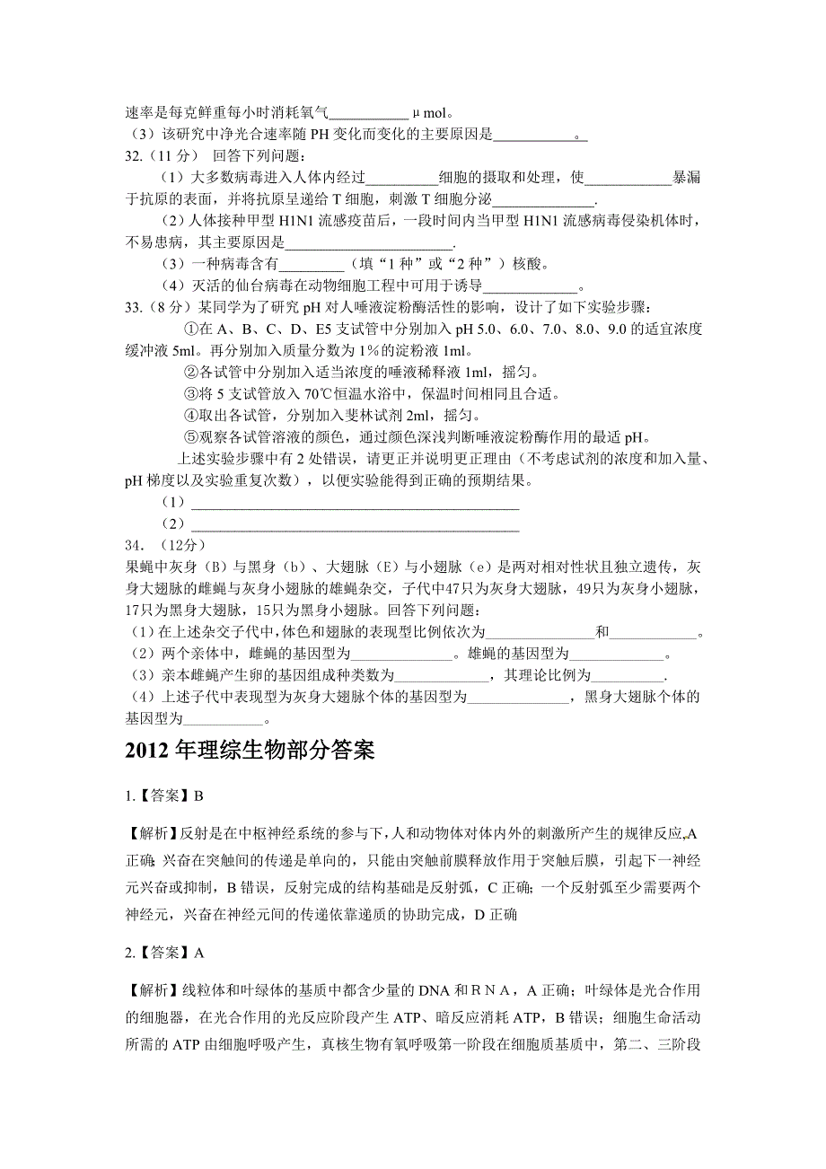 近6年全国2卷生物试题_第2页