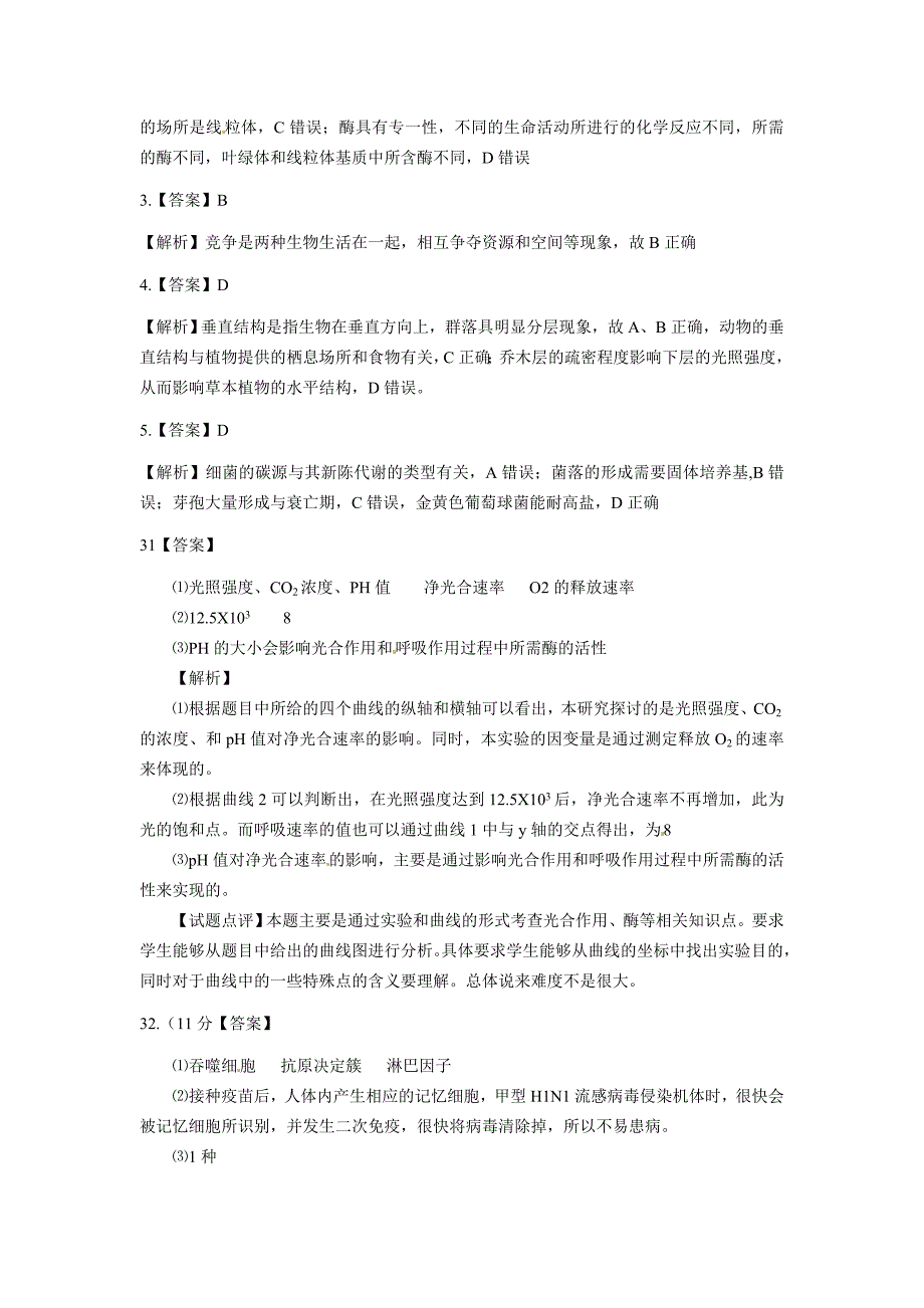 近6年全国2卷生物试题_第3页