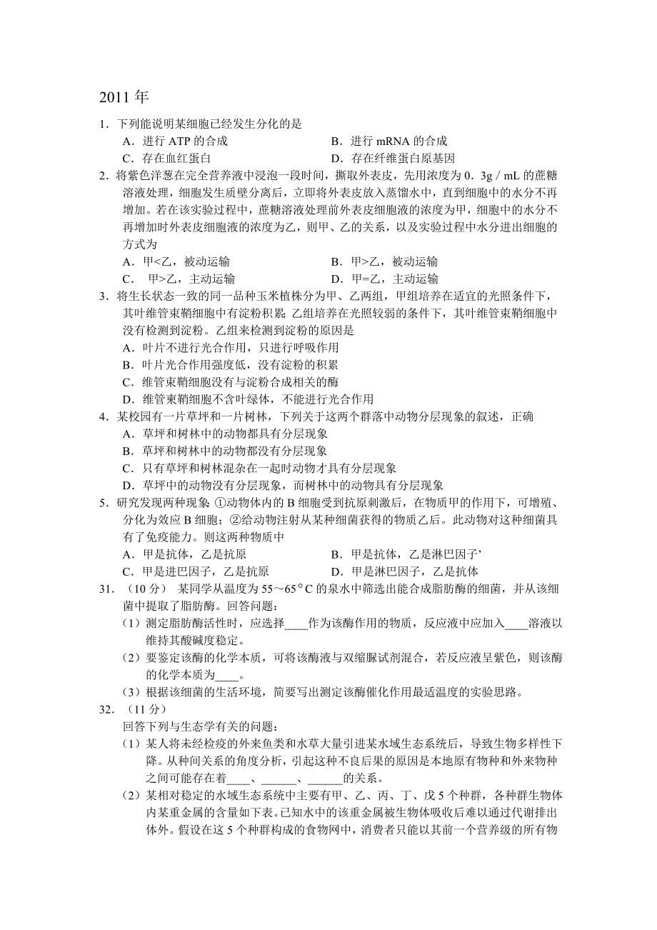 近6年全国2卷生物试题_第5页