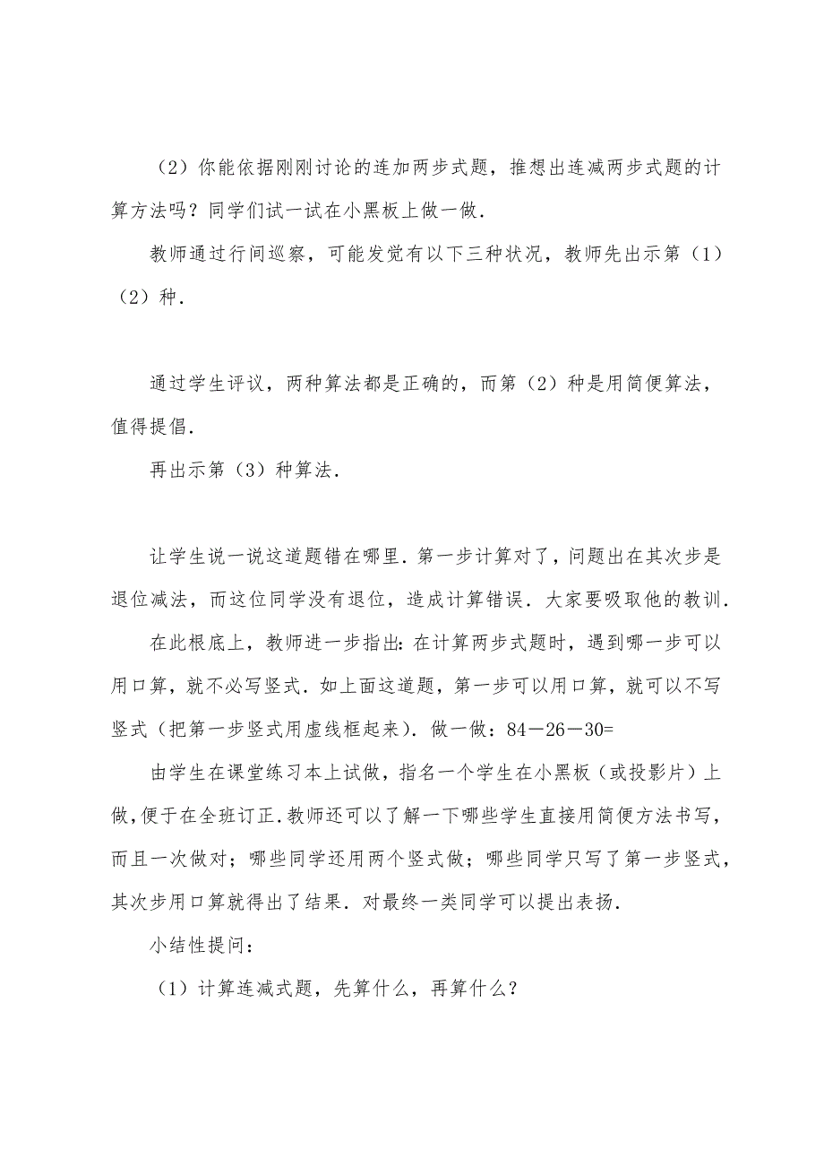 连加、连减(参考教案二).docx_第4页