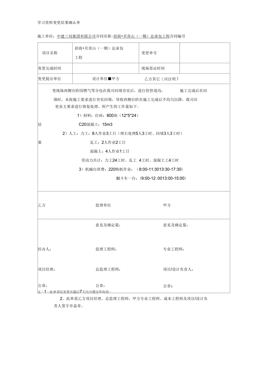 变更结果确认单讲解学习_第1页