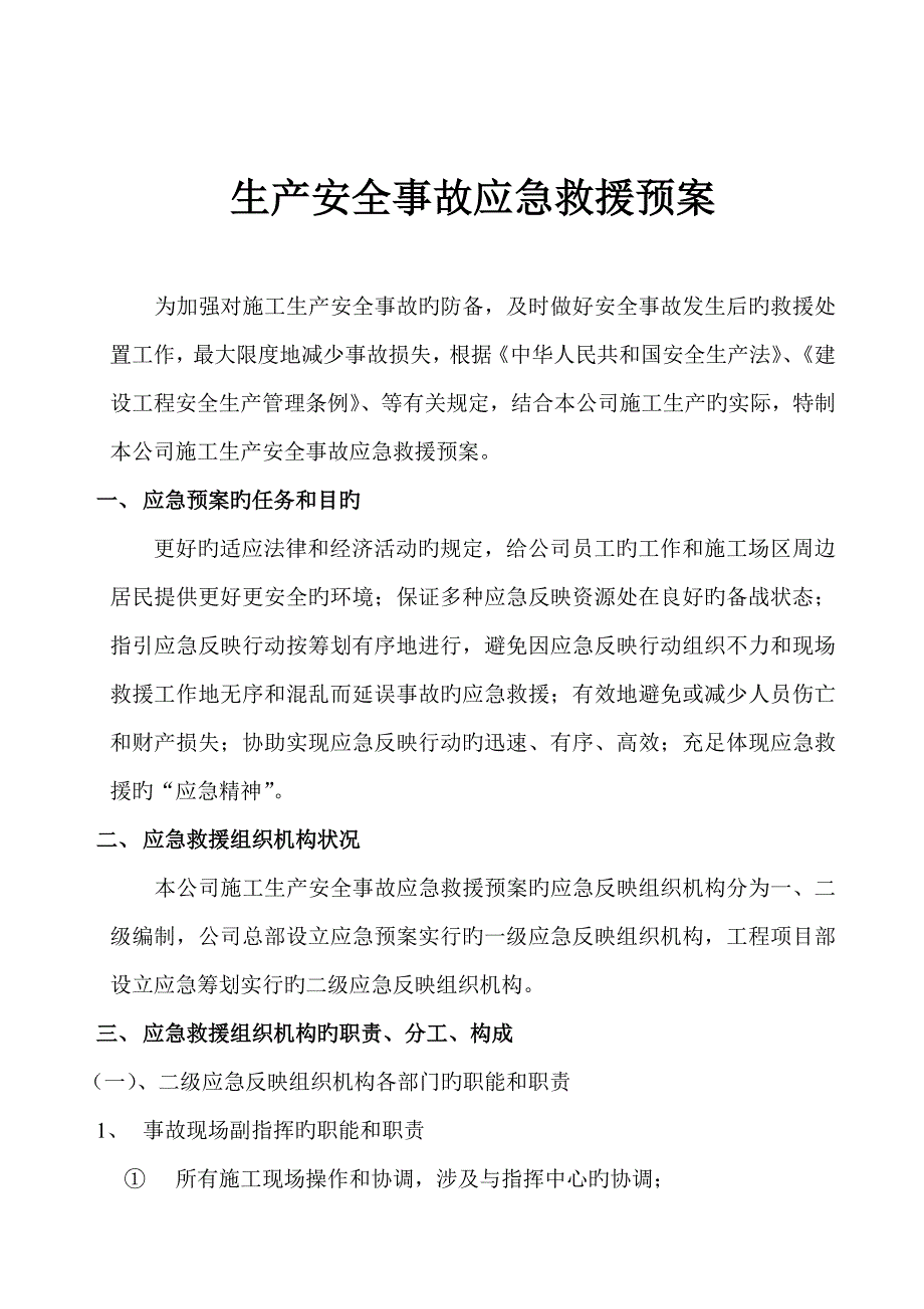 室内装饰关键工程应急全新预案_第3页