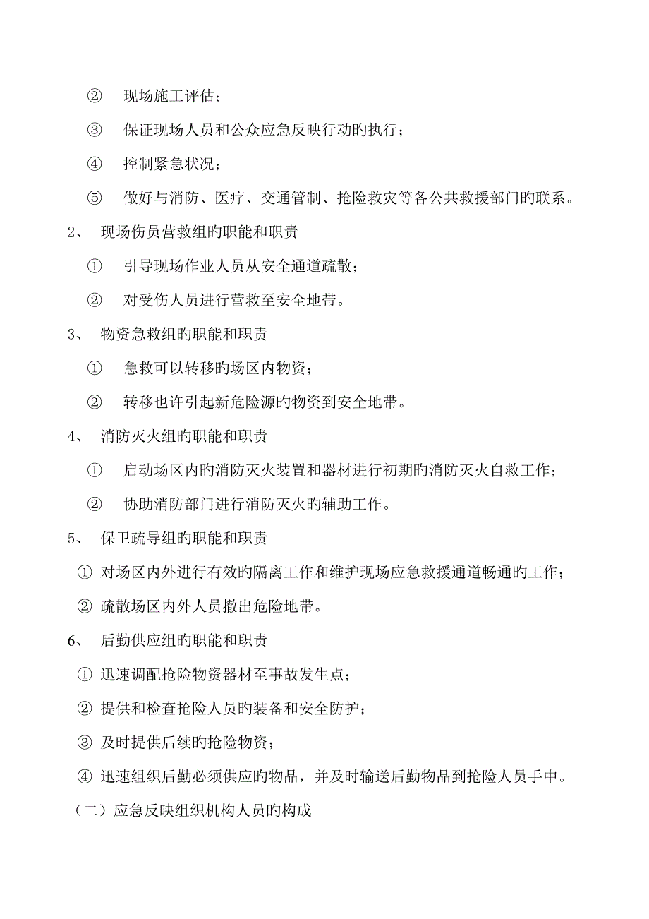 室内装饰关键工程应急全新预案_第4页