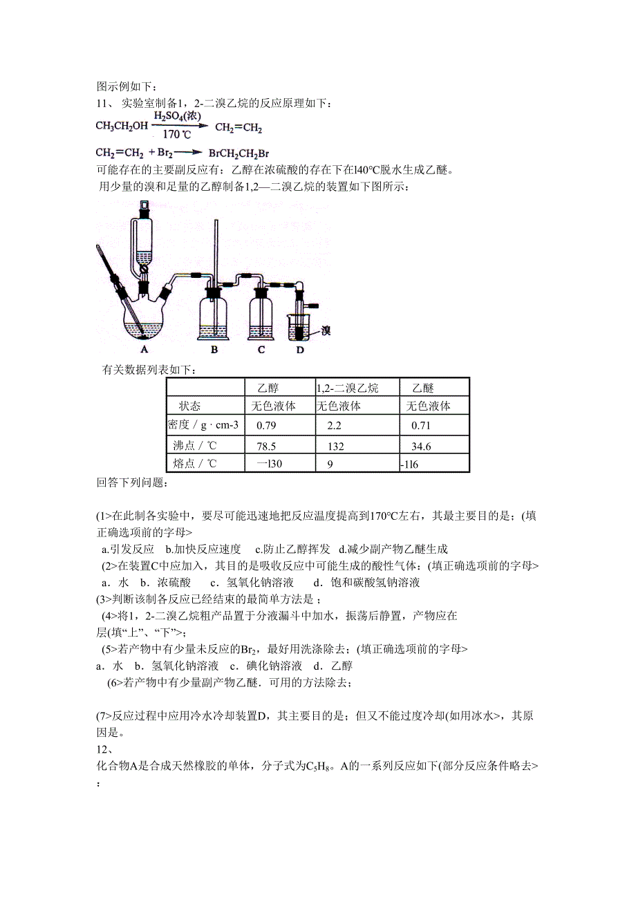 高考有机化学试题_第3页