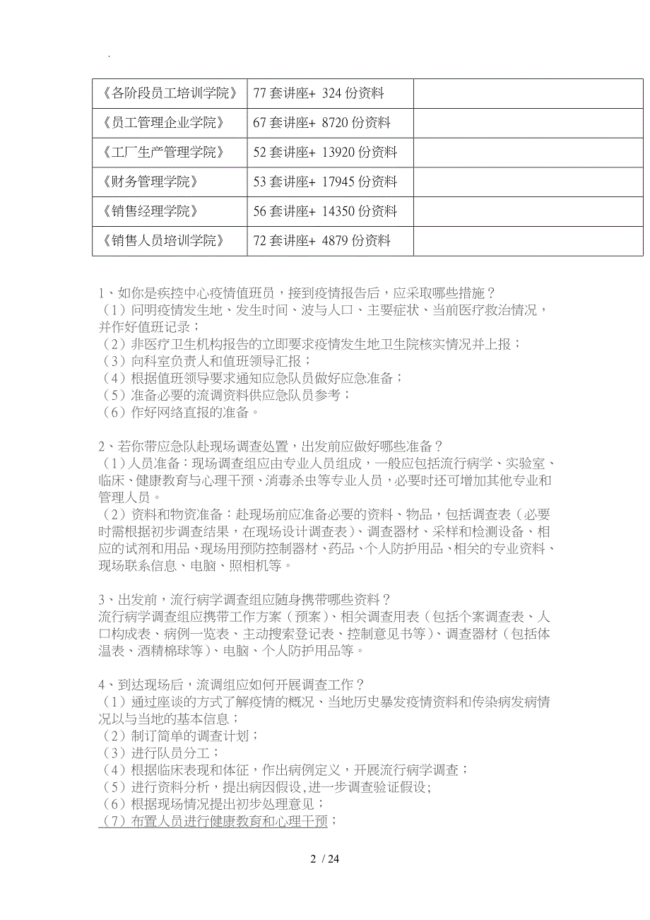 疾控业务相关问答_第2页