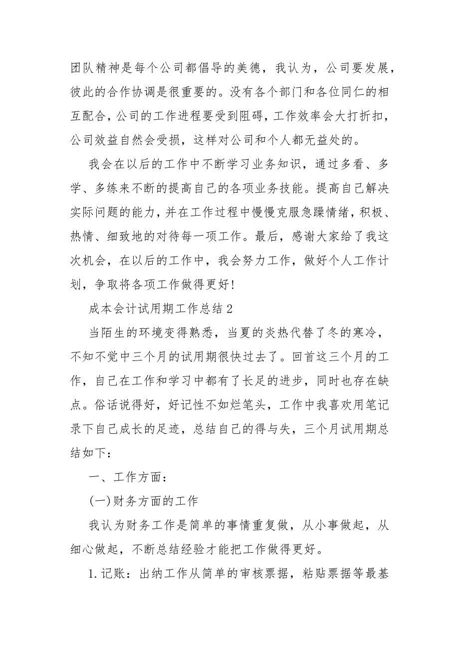 成本会计试用期工作总结_第2页