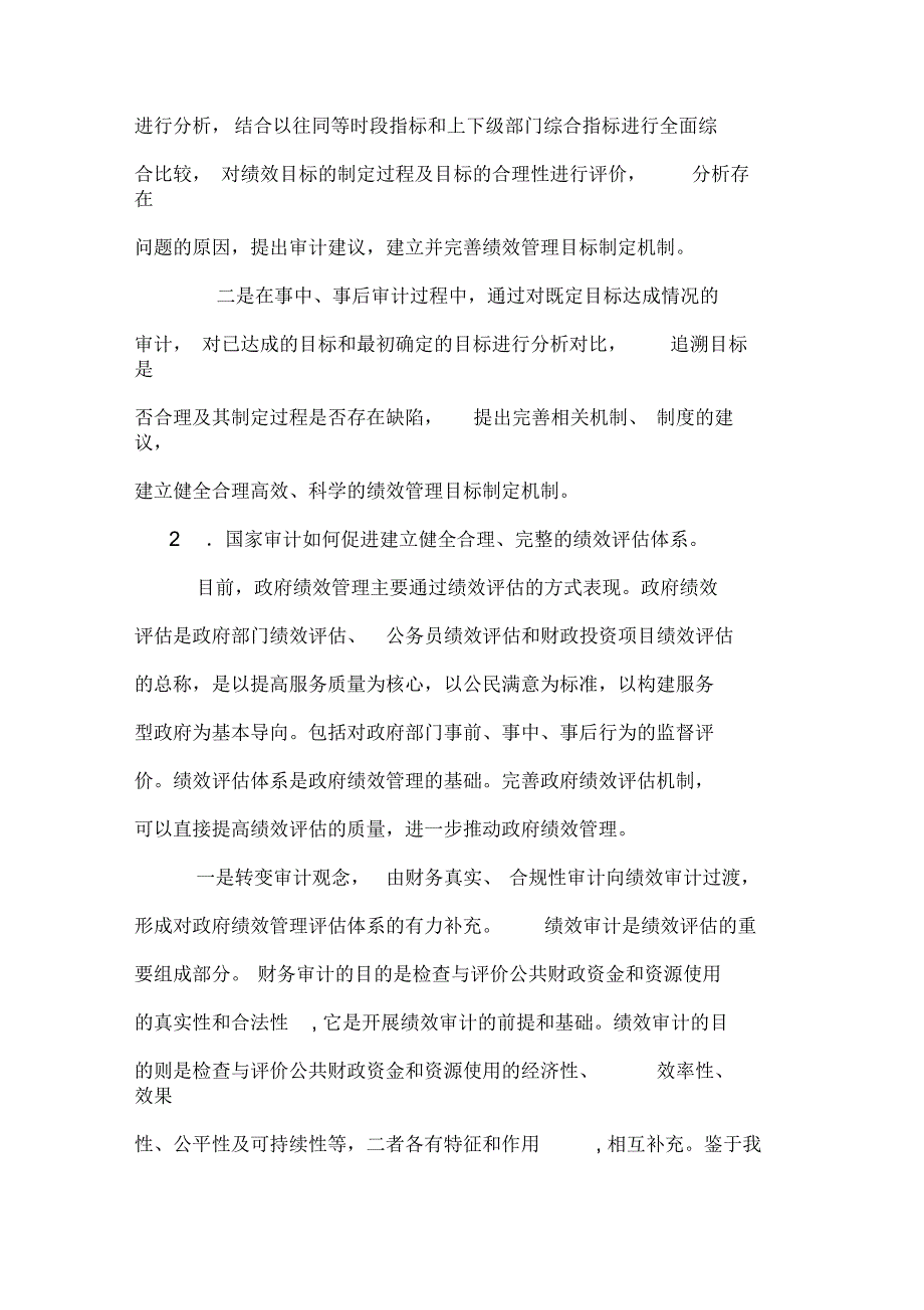 审计绩效管理调查研究报告_第2页