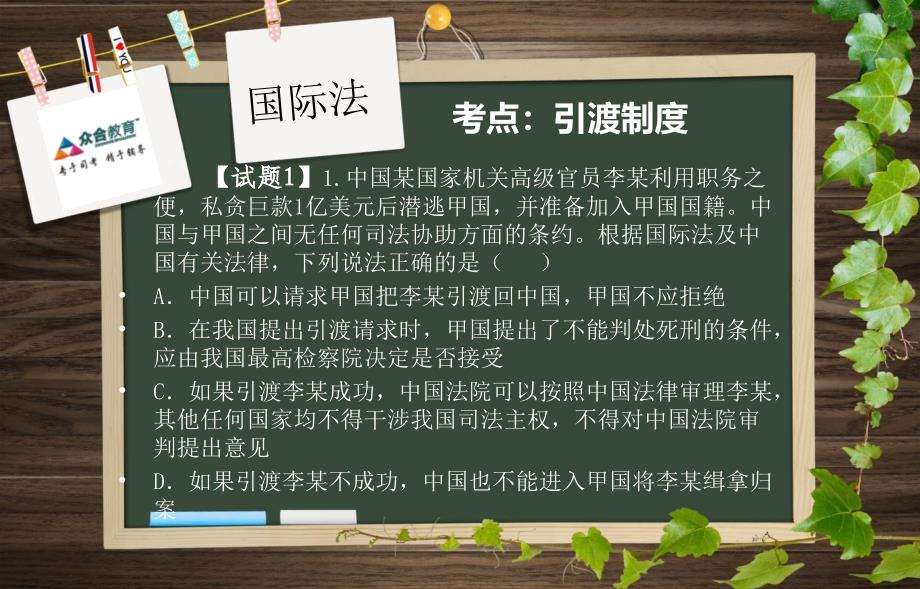 突破司考的捷径讲义_第3页