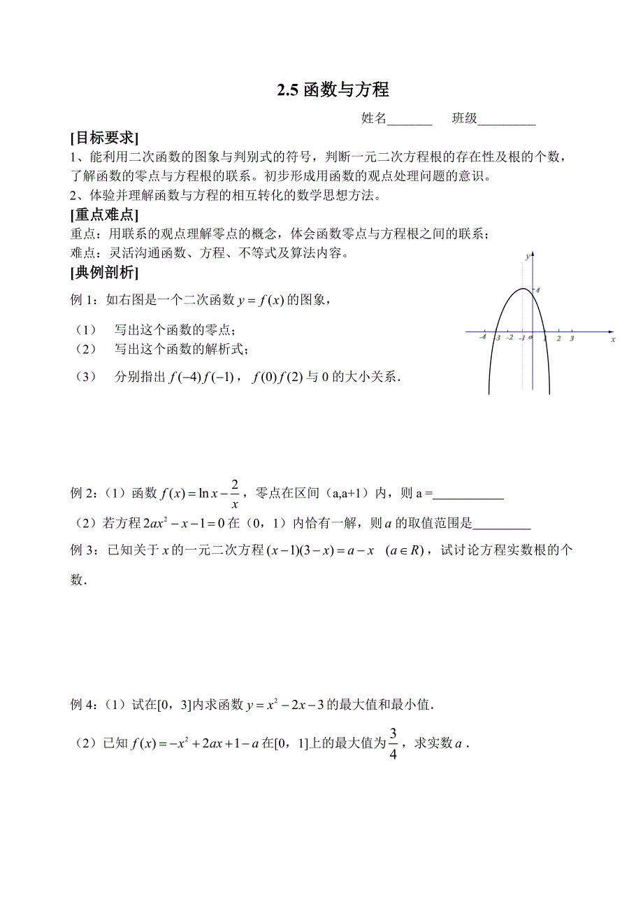 24函数与方程1_第1页