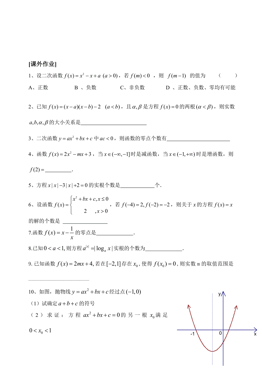 24函数与方程1_第3页