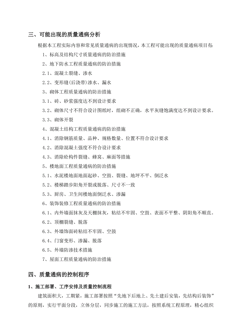 新建厂房质量通病防治方案_第4页