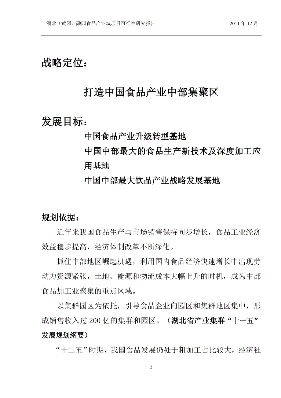 湖北（黄冈）融园食品产业城_第2页