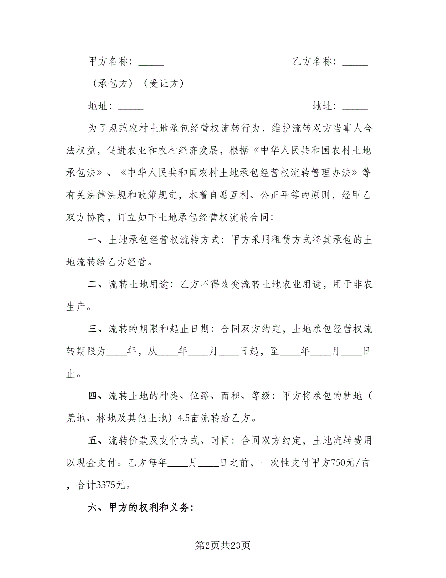 村委会土地租赁协议模板（9篇）_第2页