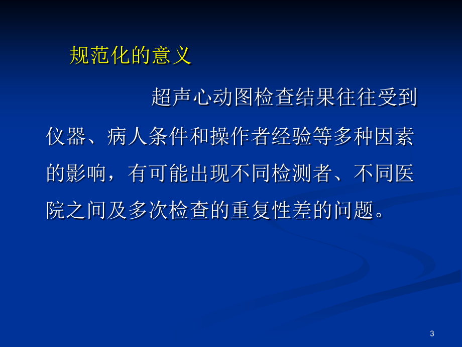 医学课件正常超声心动图测值_第2页