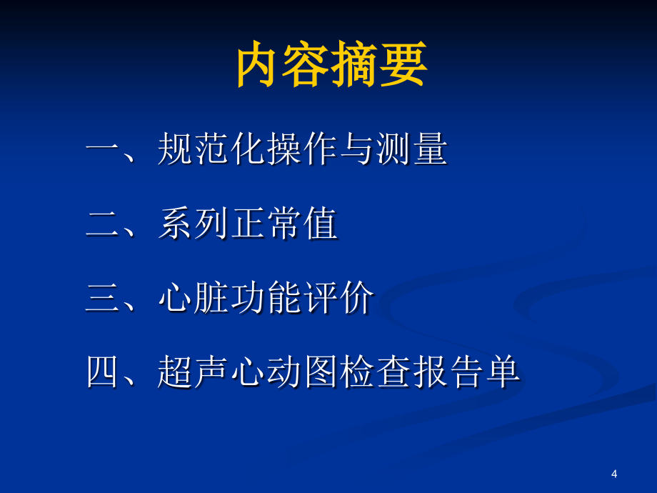 医学课件正常超声心动图测值_第3页