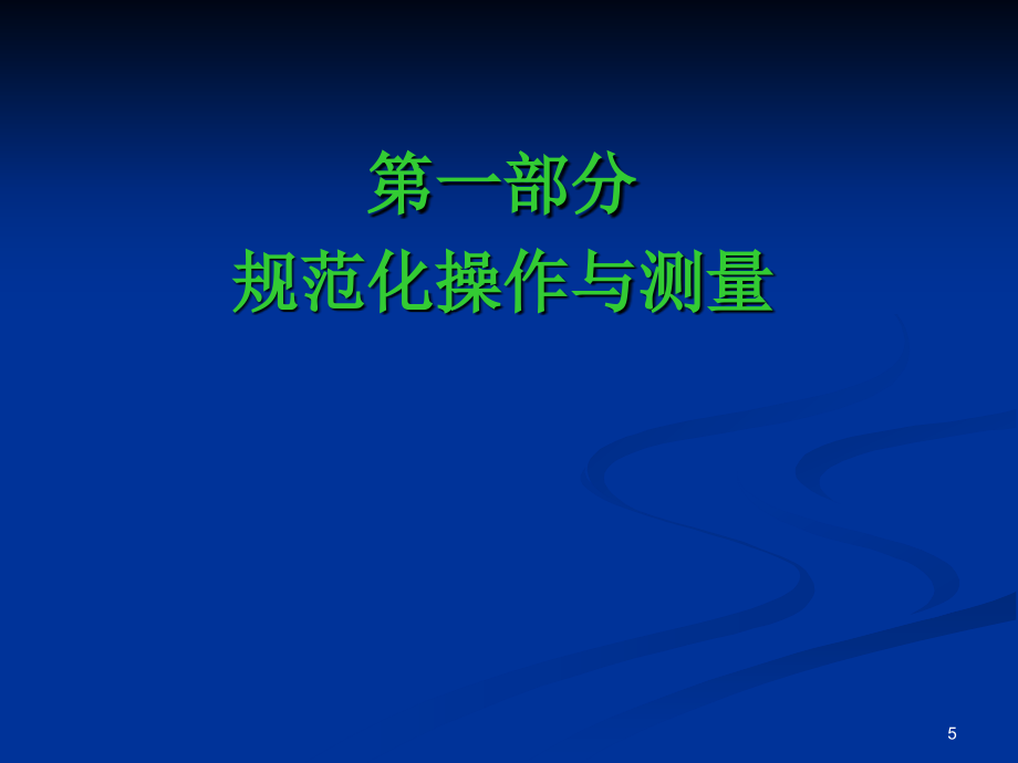 医学课件正常超声心动图测值_第4页