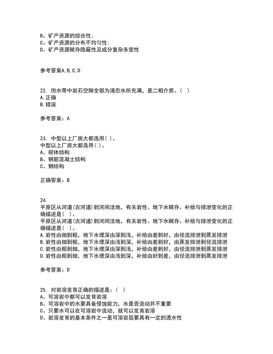 东北大学21秋《水文地质学基础》在线作业二答案参考56_第5页