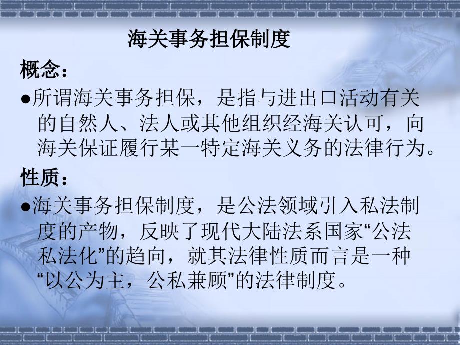 海关事务担保条例解读_第2页