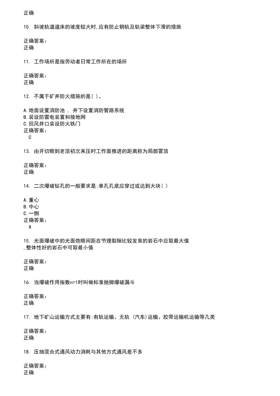 2022～2023金属非金属矿山安全作业考试题库及答案第787期_第2页