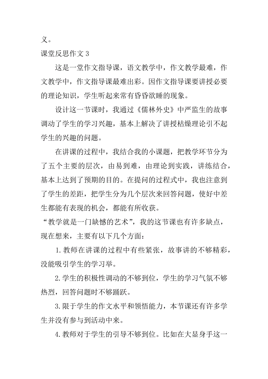 课堂反思作文5篇(作文课教学反思)_第3页