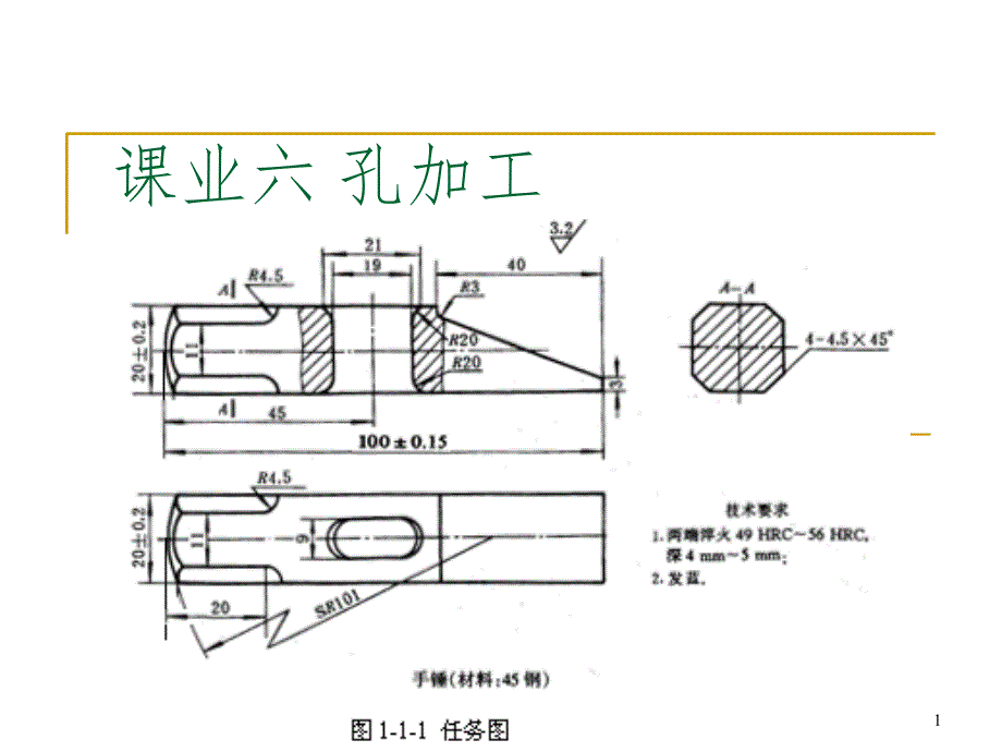 课业六钻孔PPT课件_第1页