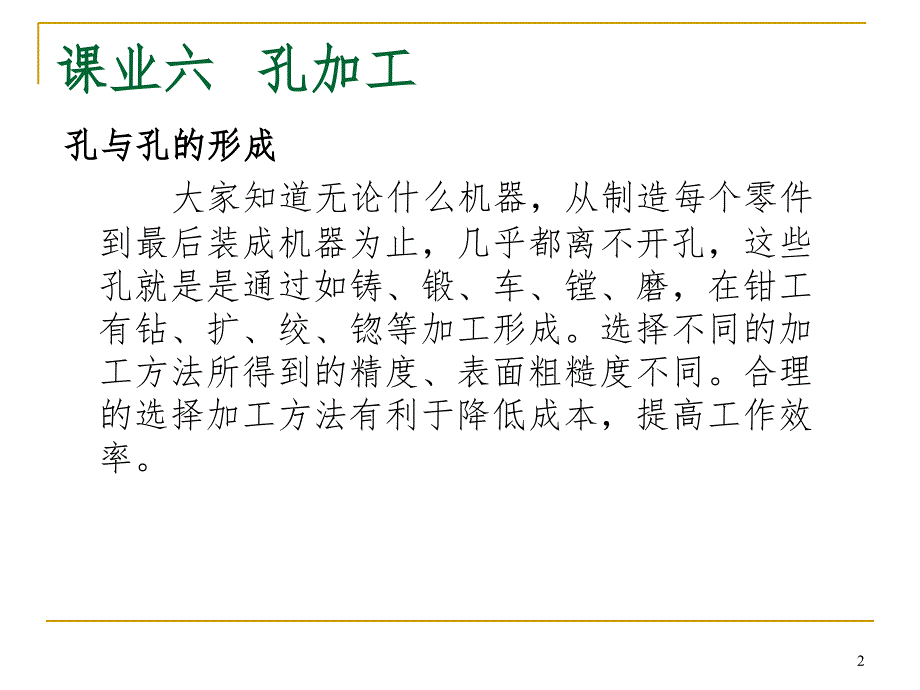 课业六钻孔PPT课件_第2页