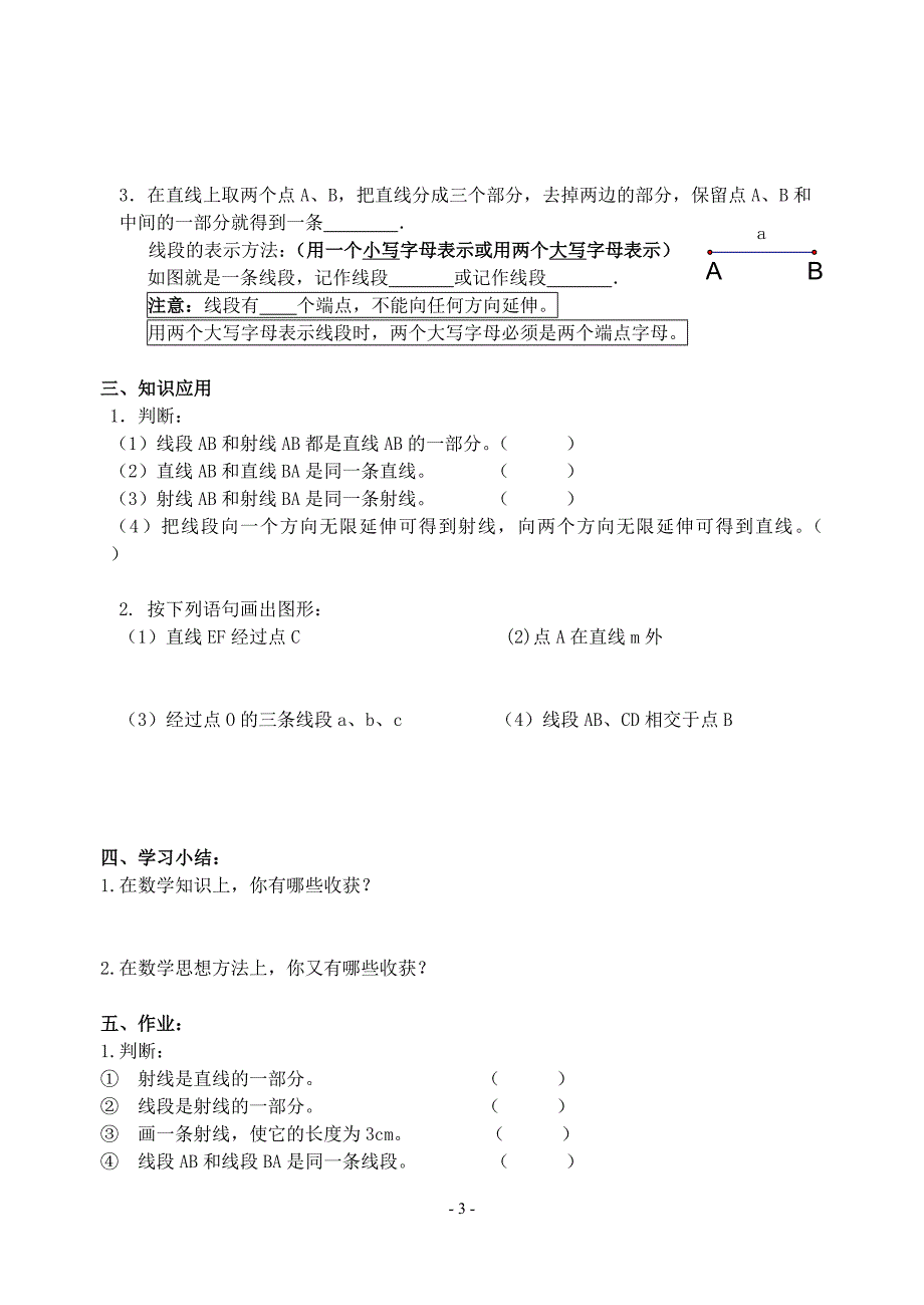 七年级数学第四章_《直线、射线、线段》第一课时 导学案【人教版】.doc_第3页