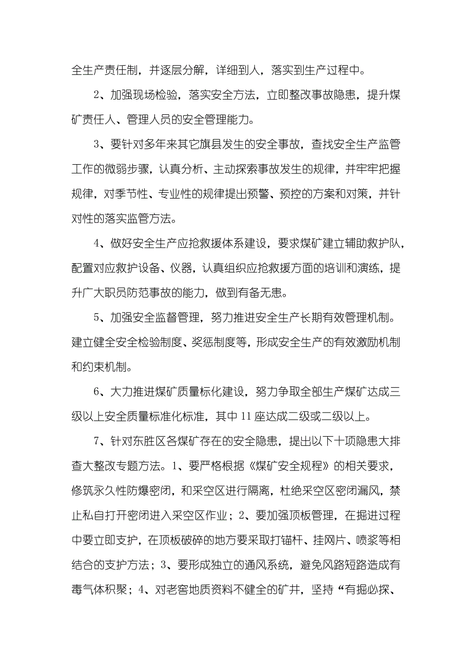 煤矿安全监督管理站工作计划_第2页