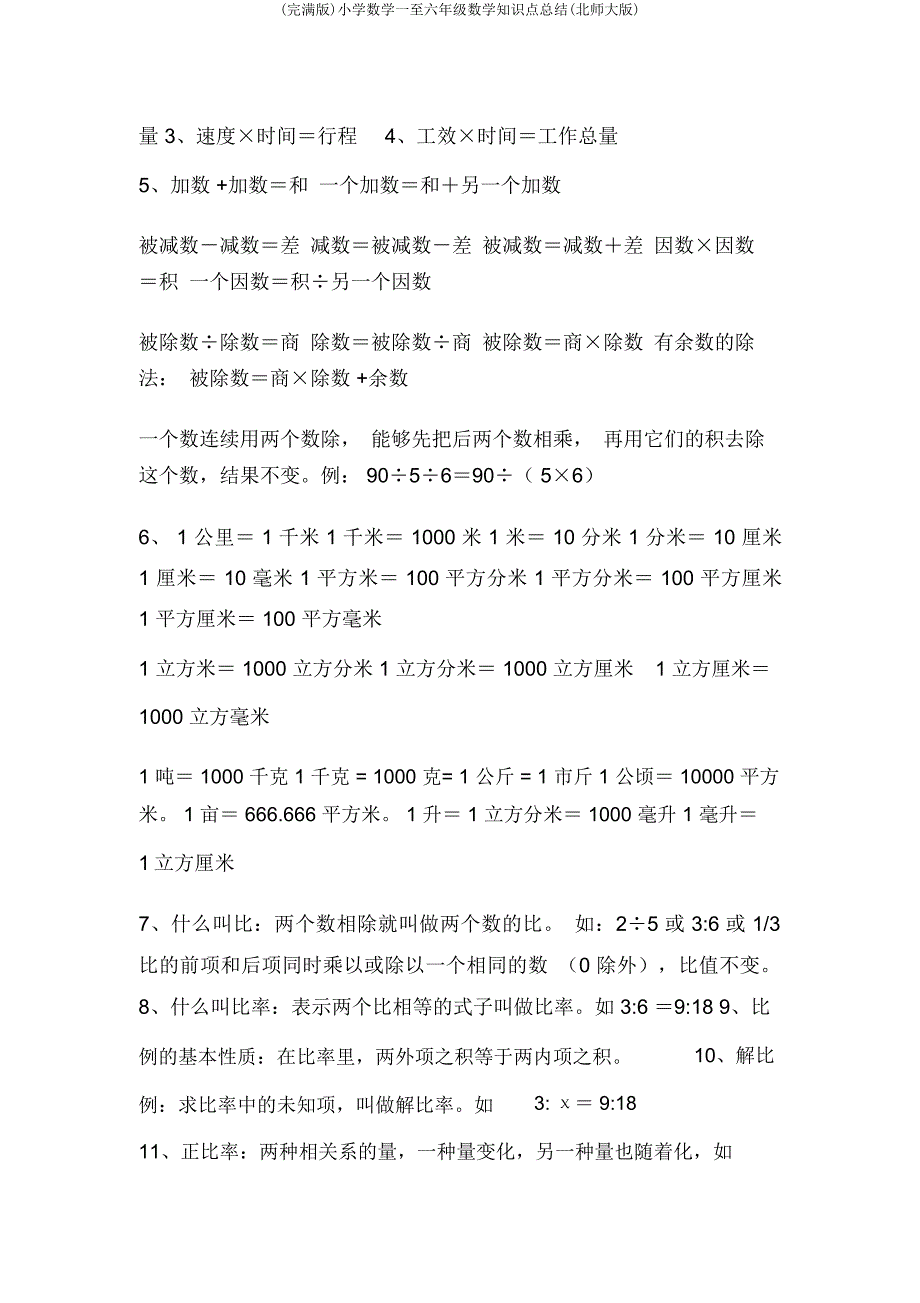 小学数学一至六年级数学知识点总结(北师大).doc_第4页