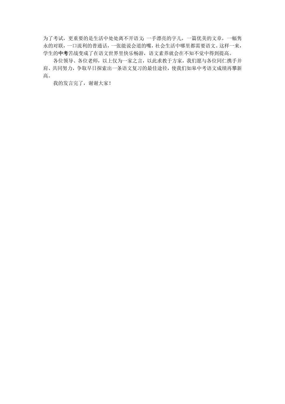 提高中考复习效率策略.doc_第5页