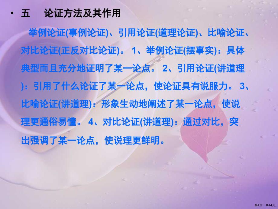 《敬业与乐业》(要用)解析课件_第4页