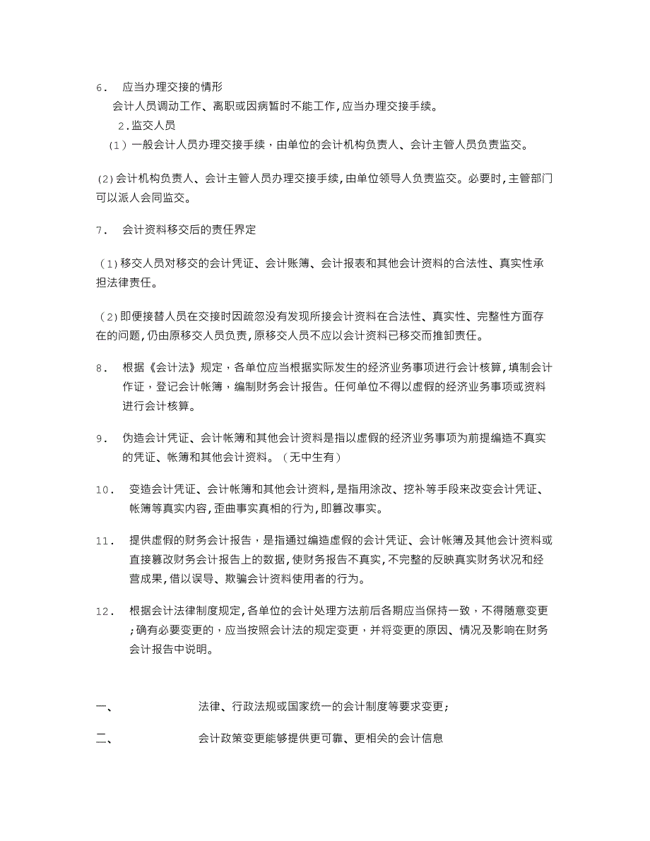 会计从业资格证财经法规考点_第2页