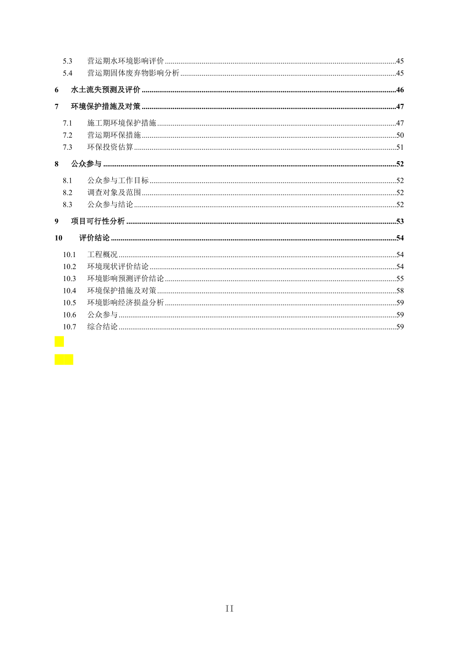 广东双向六车道城市道路延长段工程环境影响报告书_第4页